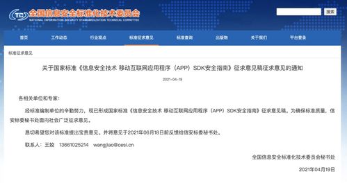 SDK安全隱患引發(fā)監(jiān)管升級(jí) 信安標(biāo)委擬推國(guó)家標(biāo)準(zhǔn)規(guī)范網(wǎng)絡(luò)與信息安全軟件開發(fā)